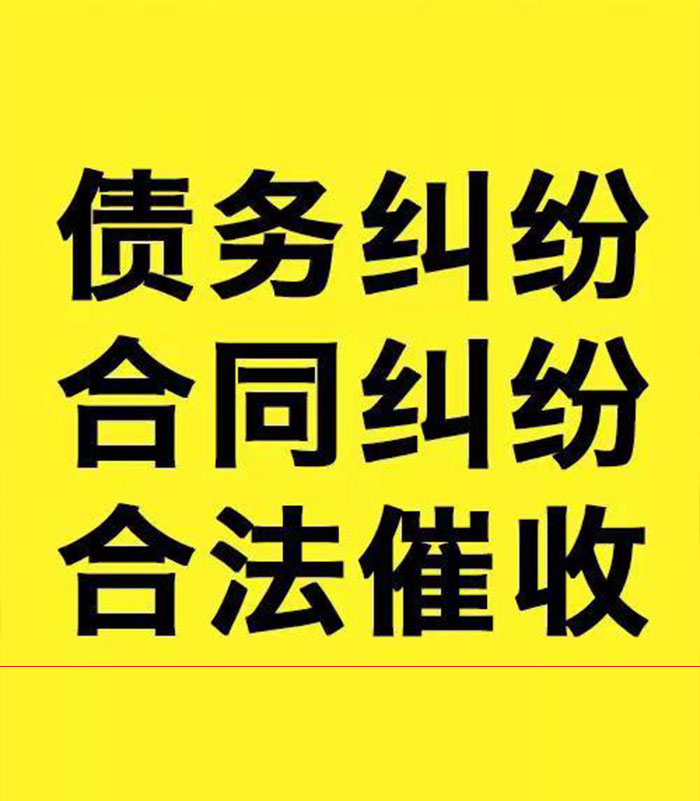 河西区街道专业要账公司